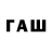 ГАШ хэш OfficialWalrusEmpire