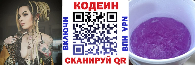 Codein Purple Drank купить наркоту Орехово-Зуево
